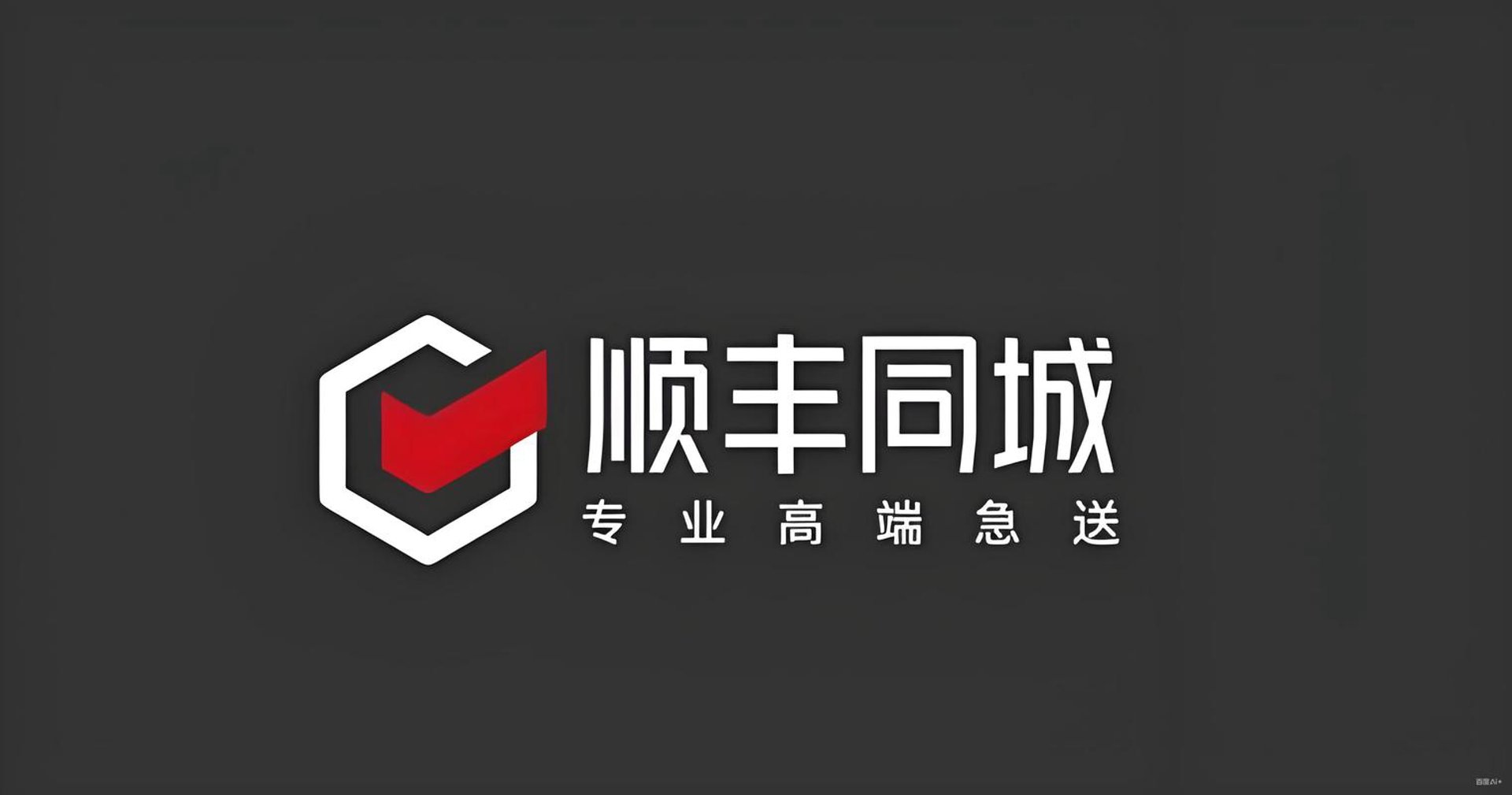 极速递同城配送